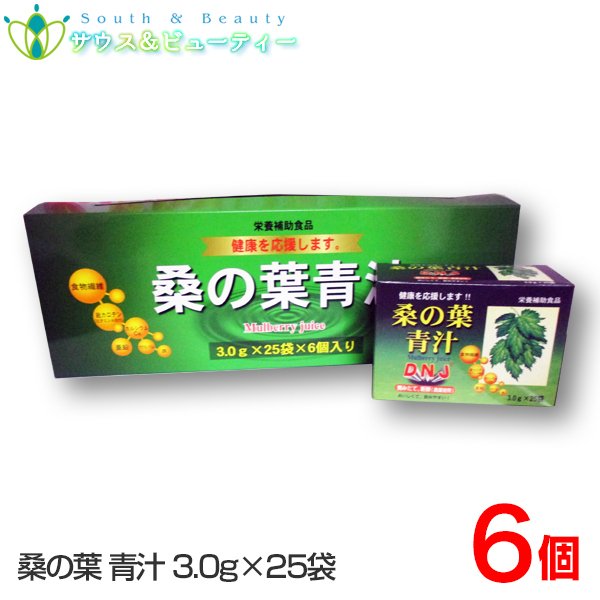 桑の葉 青汁（3.0g 25袋）6個 富山スカイ 鉄 亜鉛 マグネシウム や カルシウム 食物繊維 無農薬 無保存料 無香料 無着色料