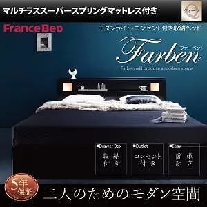 モダンライト/コンセント付き収納ベッド [Farben]ファーベン [マルチラススーパースプリングマットレス付き] クイーン（SSx2） [フレーム色]ホワイト [マットレス色]アイボリー