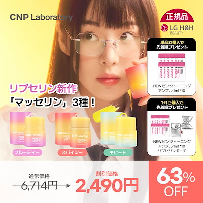 【正規品】【メガ割限定1+1構成】CNP [NEW] プロポリス...のサムネイル
