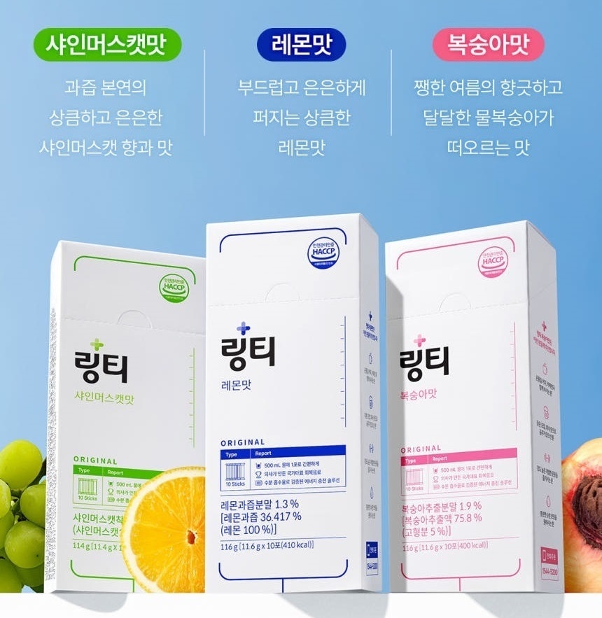 リングティー3箱(30回分レモン味/桃味/シャインマスカット味)+ポーション1箱+ボトル(オプション選択)