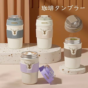 「2点で600オフ」400ml ウォーターボトル タンブラー 蓋付き ストロー コーヒータンブラー コーヒーボトル 保温 アイスコーヒー 直飲み水筒 保冷 水筒 漏れない2way ストロー付 ホットコ