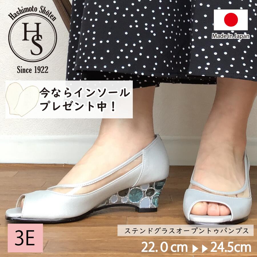 【日本製】 HS ステンドグラス オープントゥ パンプス 痛くない 柔らかい 幅広 本革 ヒール5センチ 3E 外反母趾 シルバー 母の日