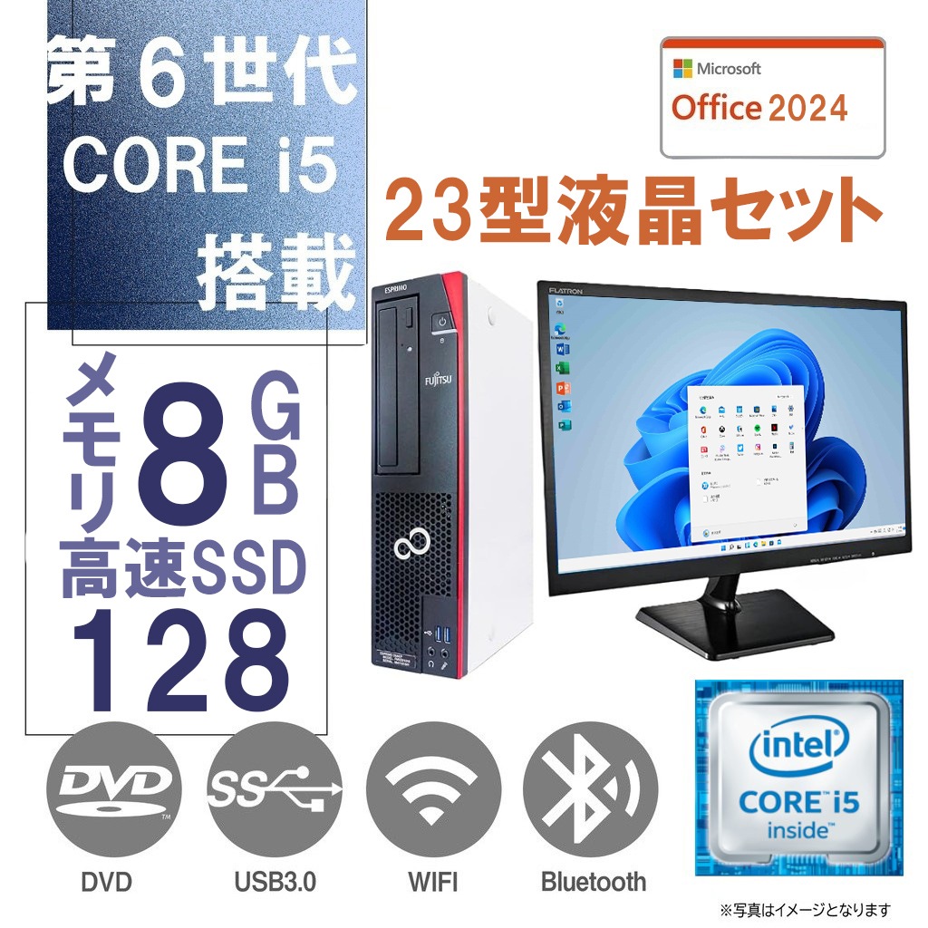 デスクトップパソコン Windows11 第6世代Corei5 新品SSD128GB メモリ8GB 23型液晶付き Microsoft Office2024 USB3.0 D586 DVD