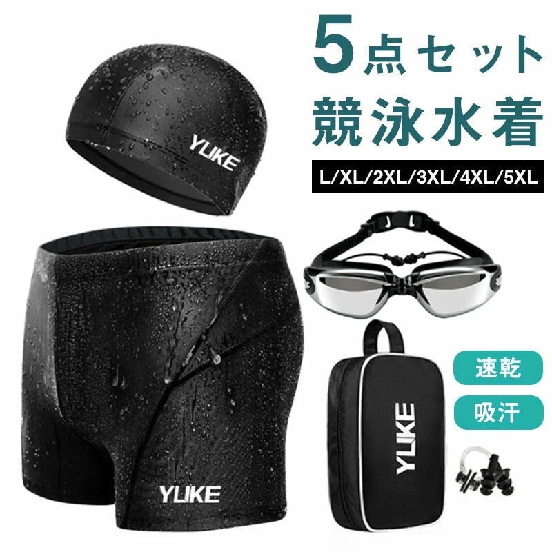 競泳水着 メンズ 水着 メンズ フィットネス水着 メンズ水着 メンズ競泳用水着 ゴーグル バック スイムキャップ付5点セット スイムウェア 水泳パンツ ジム スポーツ水着 スイミング ルモード 吸汗速