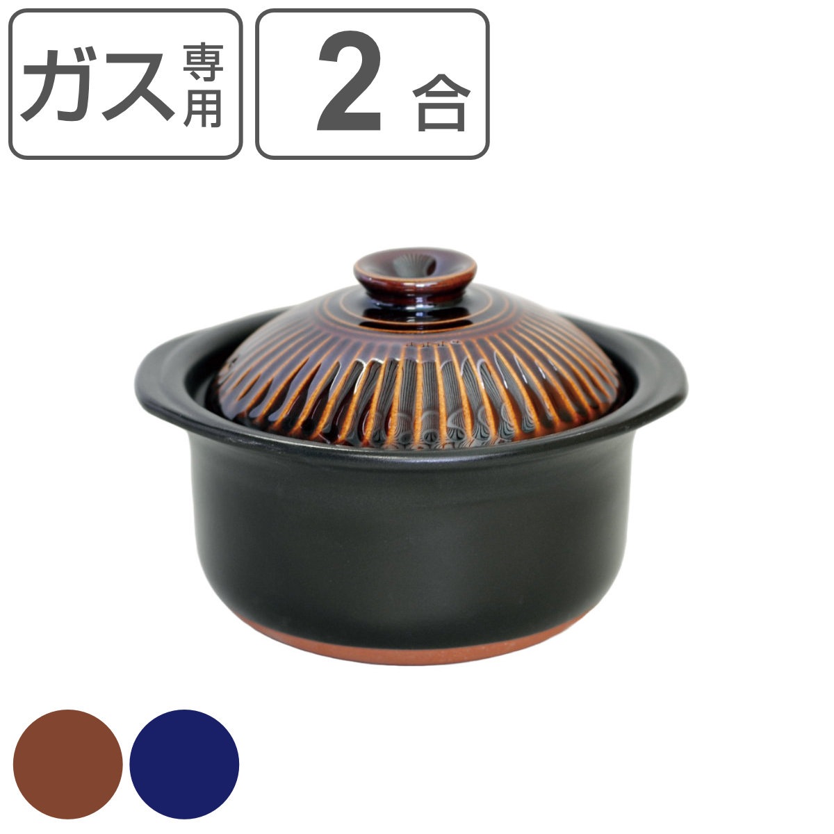炊飯土鍋 2合炊 直火専用 菊花 ごはん鍋 二重蓋 萬古焼 日本製 ガス火対応 電子レンジ可 オーブン可 土鍋 炊飯鍋 ご飯鍋 万古焼 2合炊き 2合 炊飯 両手鍋 炊飯直火鍋 土鍋ご飯