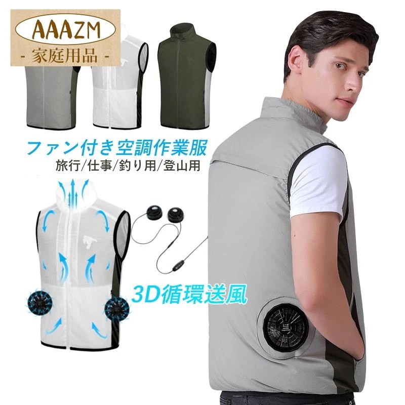 仕事 工事現場 ベスト 釣り 空調風服 夏用 セット 袖無し 農作業 熱中症対策 屋外 薄手 登山 メンズ 空調ウエア バッテリー 倉庫 旅行 レディース ファン付き