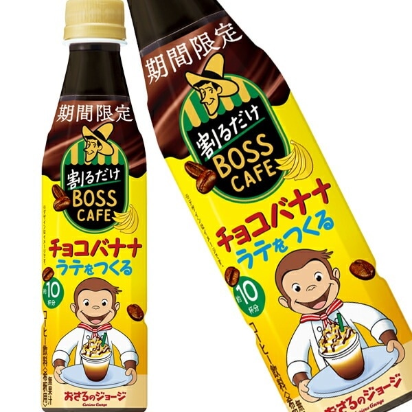 サントリー 割るだけボスカフェ チョコバナナラテをつくる 340mlPET24本【4営業日以内に出荷】