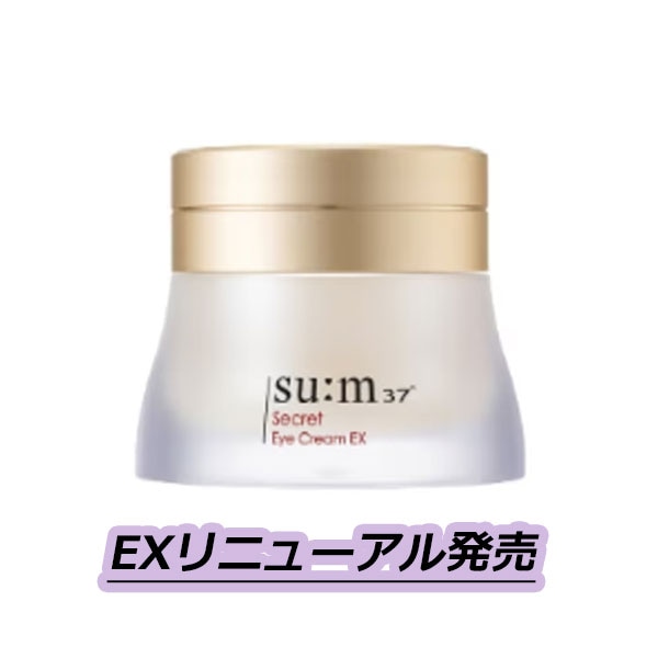 【リニューアル発売】シークレットアイクリームEX25ml/シワケア/目元ケア/韓国コスメ/自然発酵化粧品