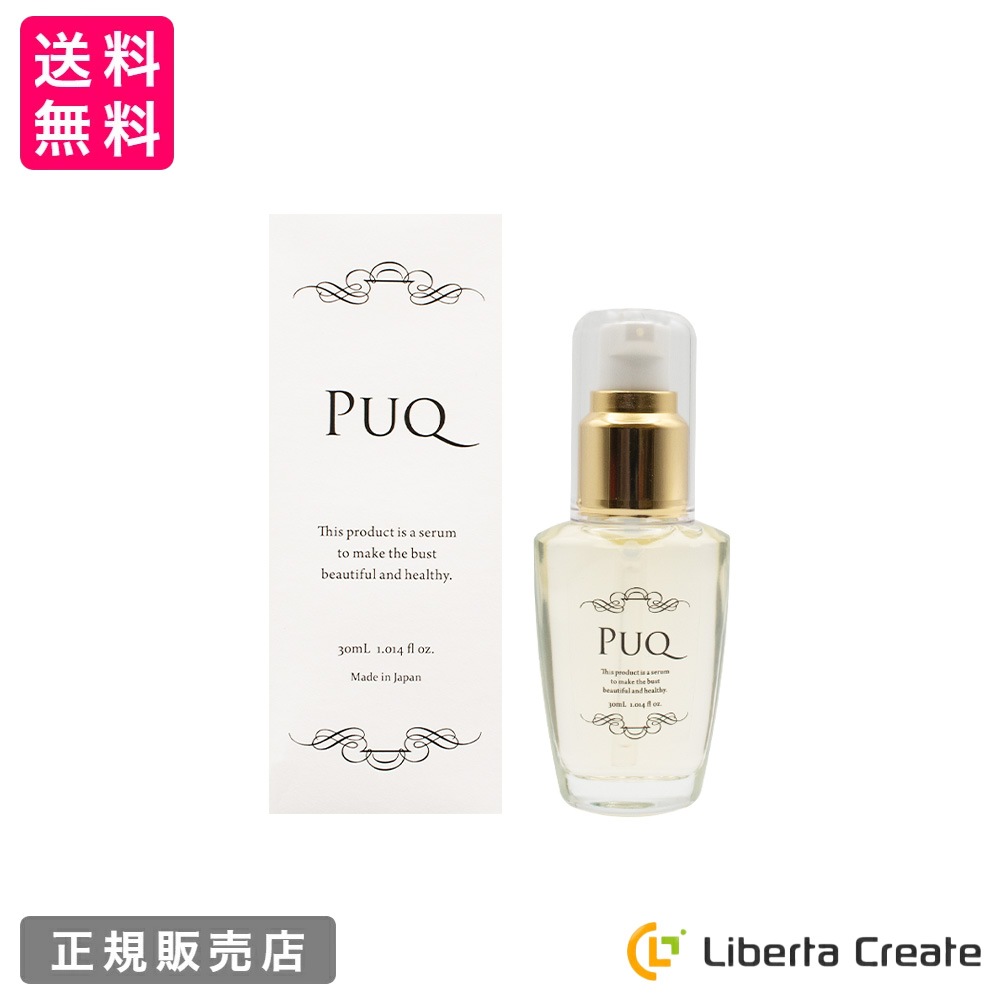 PUQ（プック） フェイシャル ボディ バスト用美容液 デコルテ 全身 バスト下垂 バストケア ハリ 弾力 産後 ボディケア ラベンダーオイル マンゴスチン果実エキス