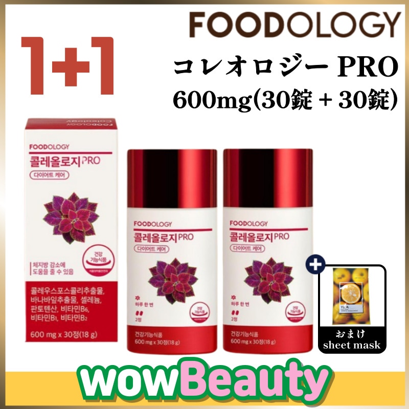 【正規品】1+1コレオロジー PRO 600mg(30錠+ 30錠) ソヒョンpick 赤箱 ダイエット ダイエットサプリ レッド缶ダイエット 韓国健康食品