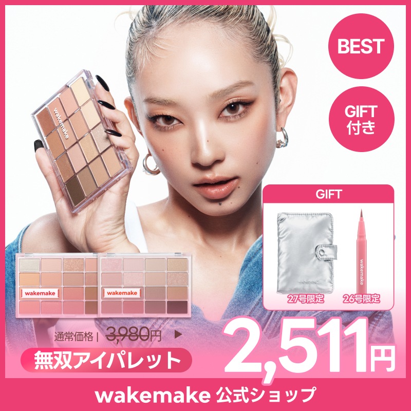 Qoo10] ウェイクメイク 【公式】【BEST】ソフトブラーリング