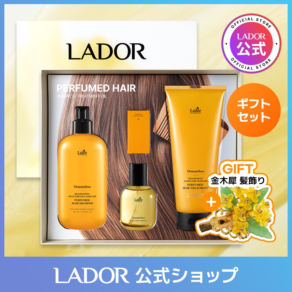 Qoo10] Lador 【数量限定4点セット】パフュームギフトセ : ヘア