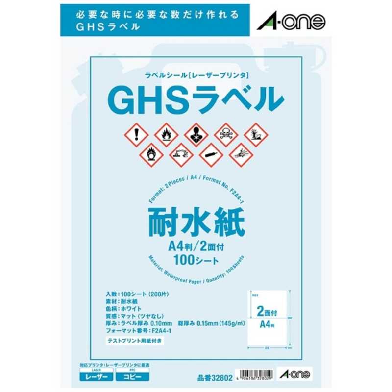 エーワン　ラベルシール[レーザープリンタ](A4サイズ:2面100シート:200片)　32802