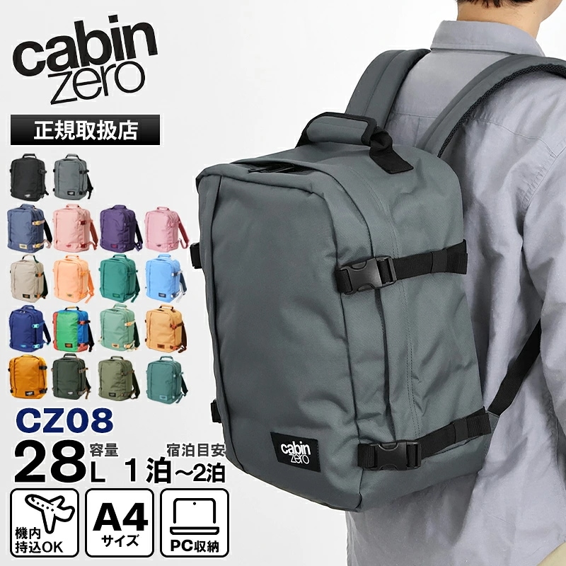 リュックサック CLASSIC 28L メンズ レディース 旅行バッグ 機内持ち込み 1泊/2泊 CZ08 ブランド [10年保証・正規取扱店]