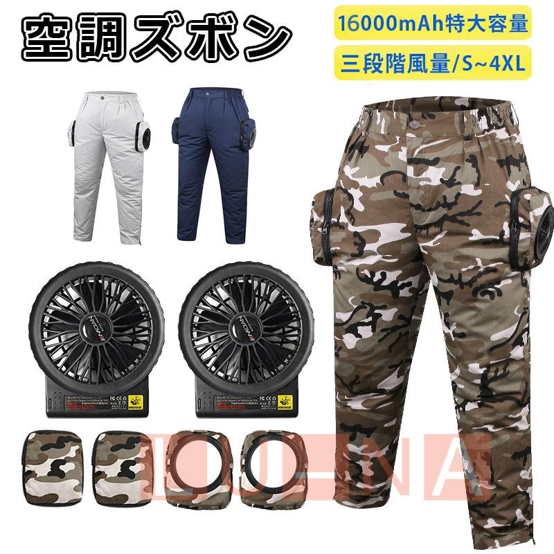 MIDIAN パンツ メンズ 空調パンツ 空調ウェア 空調作業服 扇風パンツ 扇風ウェア 作業着 防水 熱中症対策 現場工事 大容量 バッテリー セット 男女通用 7,855円