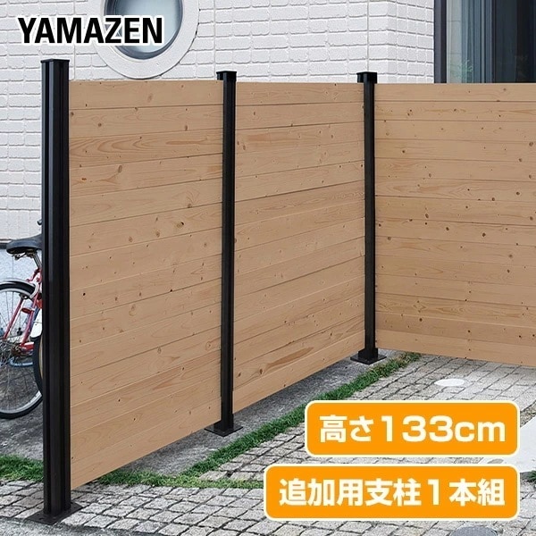 フェンス アルミ 支柱 高さ133cm 追加用1本セット KMFS-1331