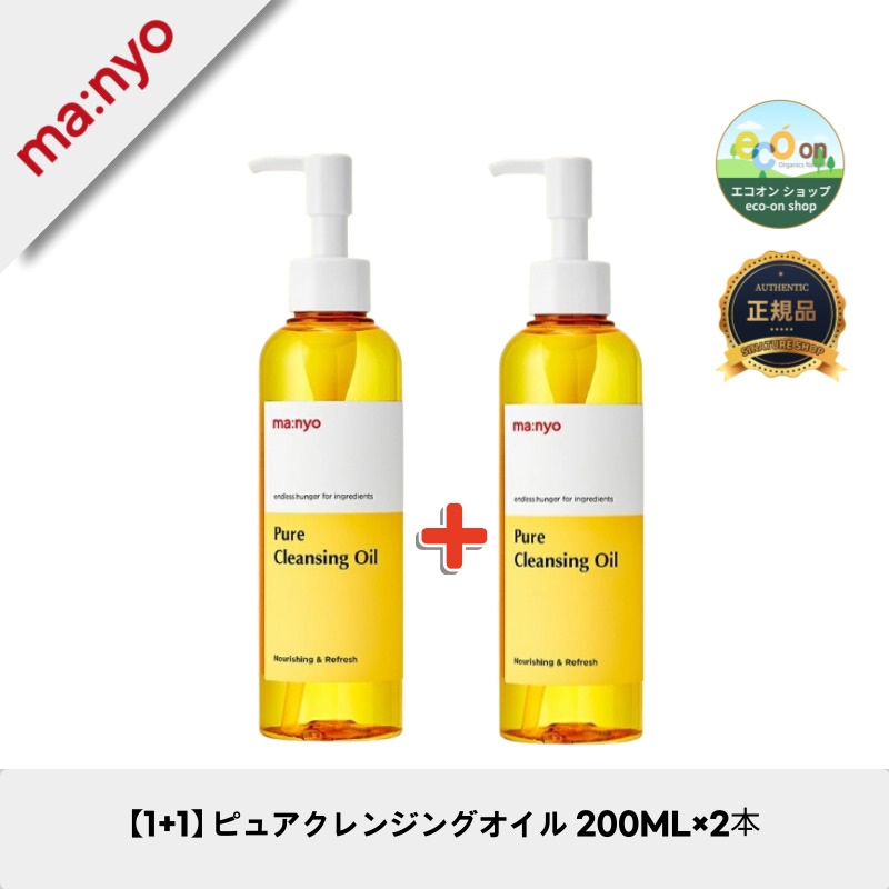 【1+1】【韓国コスメ】【正規品扱い店】 ピュアクレンジングオイル 200ML×2本 - お得なセット