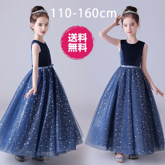 即日発送ピアノ発表会 ドレス キッズ 高級豪華ドレス ジュニア ワンピース フォーマル 結婚式 子供服 ロングドレス 子供ドレス キラキラ フラワーガール ジュニアドレス 160 150 140 13