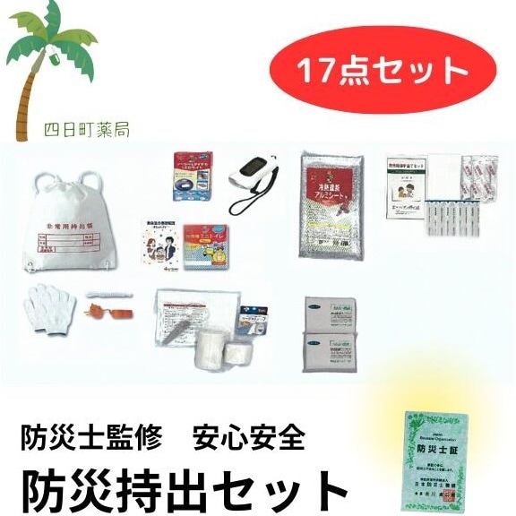 防災持出しセット 個人用 災害 防災 避難