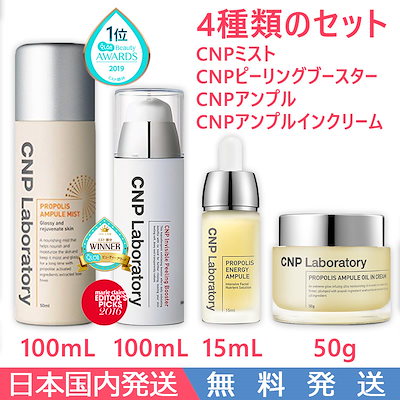 CNP化粧品　4点セットチャアンドパク