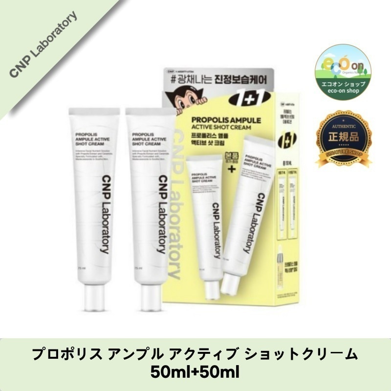 【1+1】【韓国コスメ】【正規品扱い店】プロポリスアンプルアクティブショットクリーム50ml×2個セット - 潤いとハリを与える！