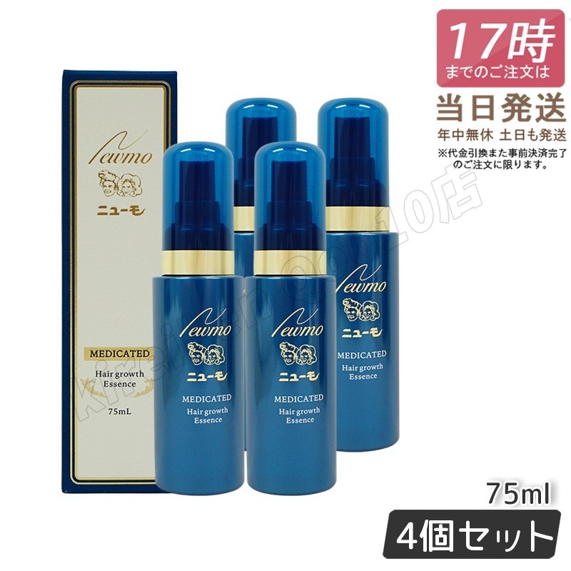 【4本セット】 newmo ニューモ 75ml 薬用育毛剤 医薬部外品 スカルプケア 発毛促進 薄毛 抜け毛予防 男女兼用 無添加 ふけ newmo ファーマフーズ タマゴ
