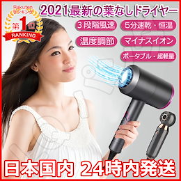 💖メガ割💖【送料無料】韓国 インテリア ドライヤー 大風量 速乾 ヘアー 3段階風速 携帯 便利長時間 サロンワークでも疲れにくい軽量ボディ マイナスイオンヘアードライヤー 1800W大功率