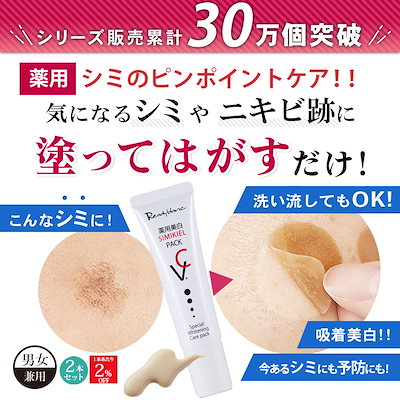 Qoo10] cosmejitan 【2本組】レディブラン 薬用 シミキール : スキンケア