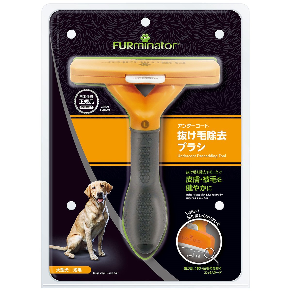 ファーミネーター 大型犬 Ｌ 短毛種用