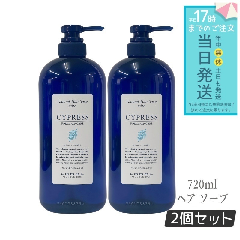 【お得2個セット】ルベル Natural ナチュラル ヘア ソープ ウィズ CYd 720ml シャンプー