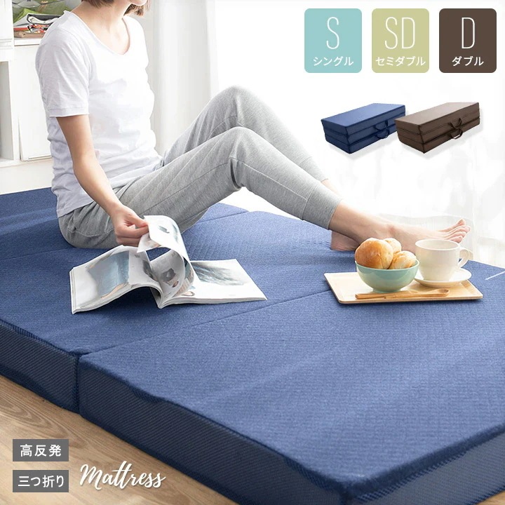 高反発マットレス シングル セミダブル ダブル 厚さ10cm 三つ折り 高反発ウレタン 洗えるリバーシブルカバー a975