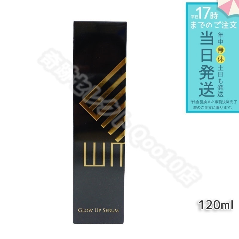 WMT グローアップセラム美容液 120ml