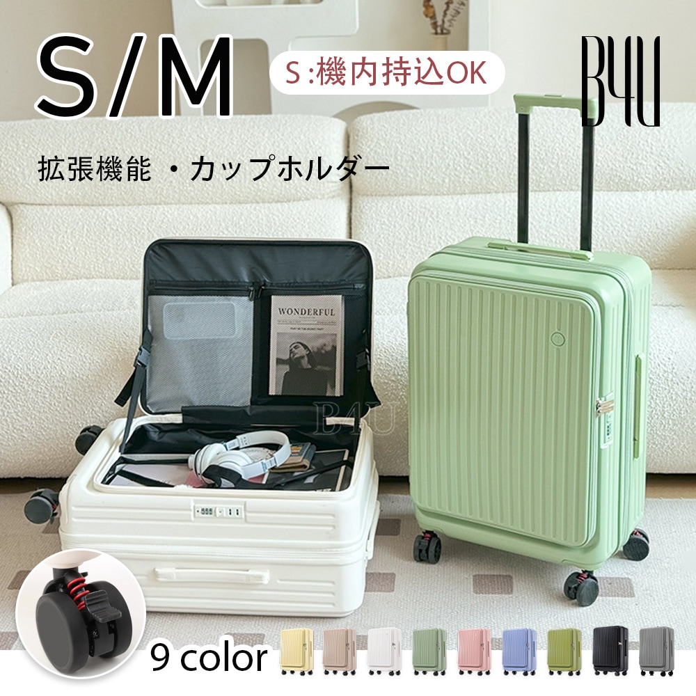 2点セット スーツケース 横開き フロントオープン キャリーケース 拡張機能 Sサイズ Mサイズ 20インチ 24インチ 前開き カップホルダー 静音 大容量 軽量 おしゃれ ダイヤル式 3泊4日