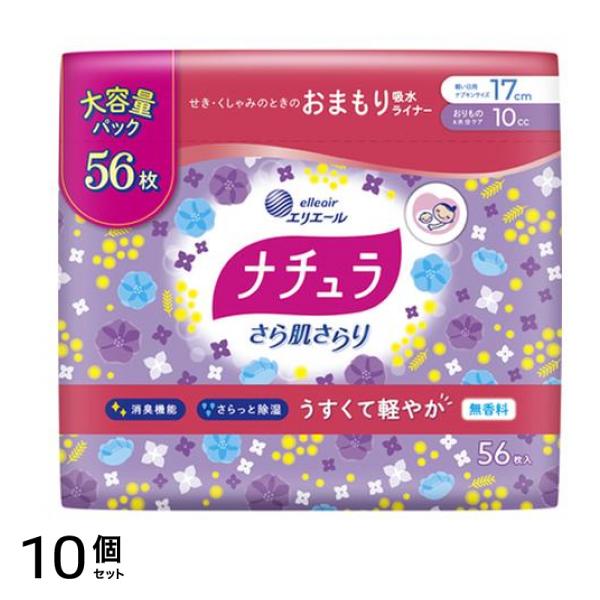 さら肌さらり おまもり吸水ライナー 17cm 10cc 大容量パック 56枚入 10個セット 5,360円