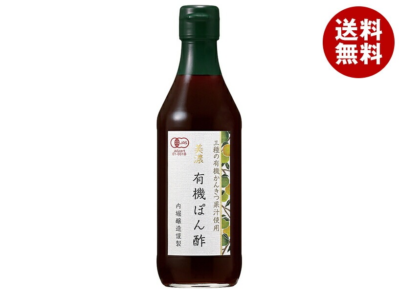 内堀醸造 美濃有機ぽん酢 360ml瓶×24本入×(2ケース)