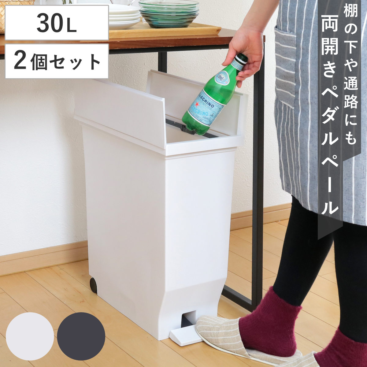 ゴミ箱 30L 同色2個セット エバン 両開きペダルペール ごみ箱 30リットル ダストボックス 両開き 棚下 スリム キッチン 分別 ふた付き おしゃれ カップボード カウンター下
