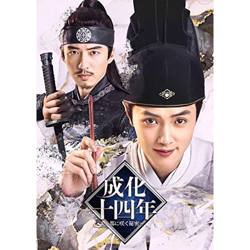 成化十四年都に咲く秘密 DVD-BOX1 ／ グアンホン (DVD) PCBG-61905