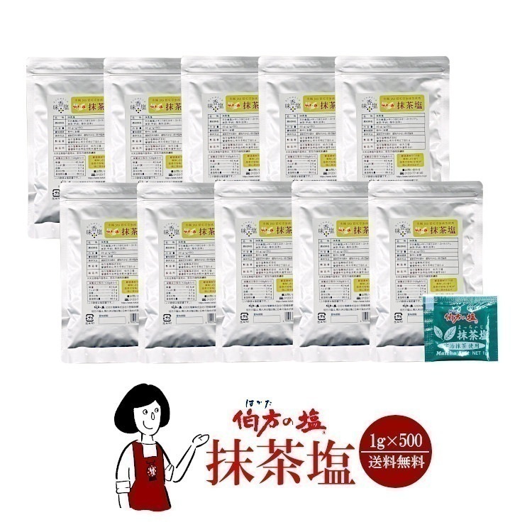 伯方の塩　抹茶塩　1gｘ500袋