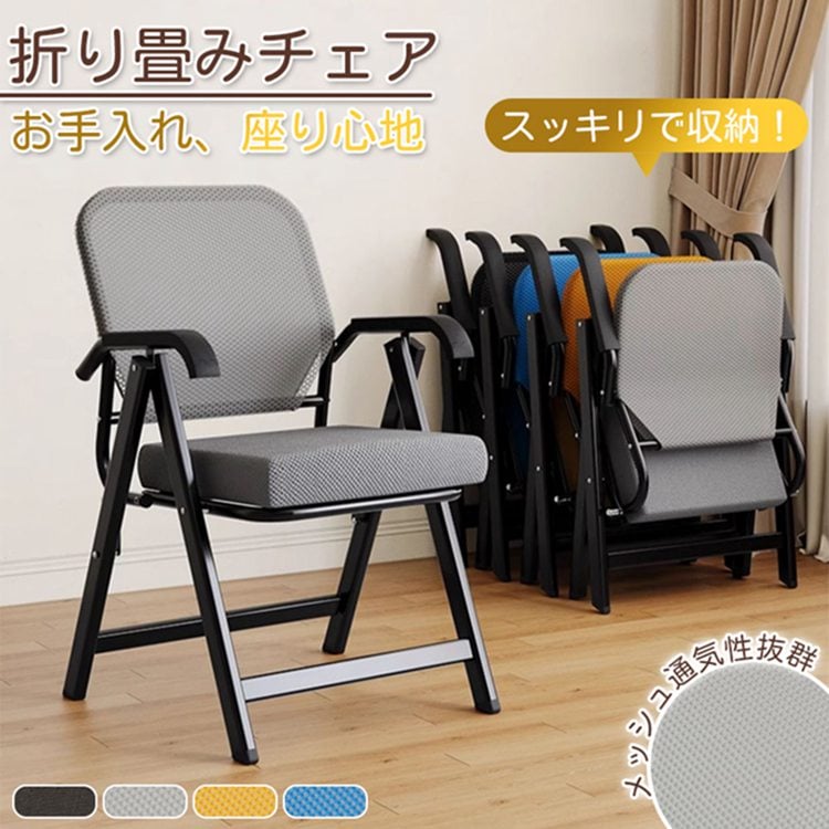 折りたたみ椅子 完成品 折りたたみチェア 背付き ミーティングチェア オフィスチェア 肘あり 椅子 業務用 組み立て不要 軽量 コンパクト 収納 省スペース 会議室用 家庭用 パイプ椅子 パイプイス