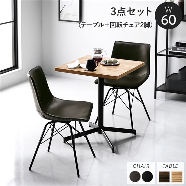 ダイニング3点セット テーブル約幅60cm ナチュラル 回転タイプチェア：ダークグレー2脚 組立品 ダイニングテーブル