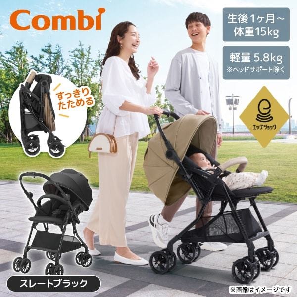 コンビ スゴカルL compact エッグショック CB スレートブラック BK 119889 ベビーカー (生後1カ月～36カ月頃まで) 保証期間：3年
