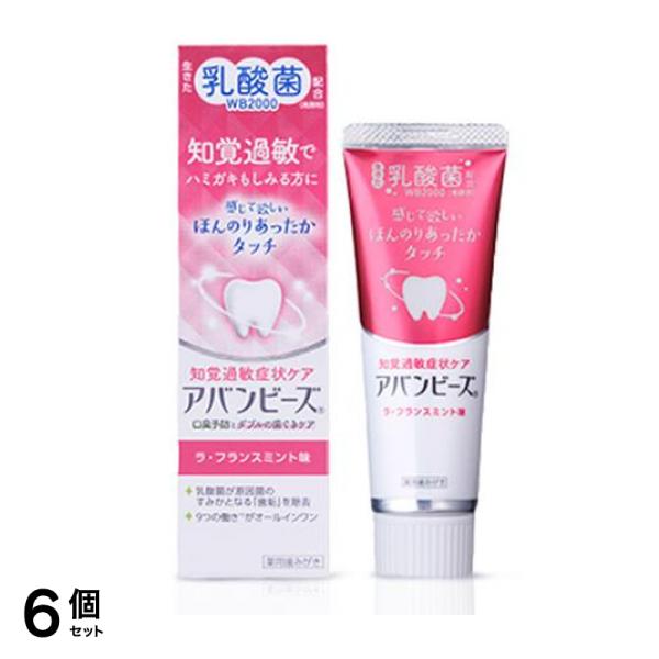 薬用歯みがき アバンビーズ 知覚過敏症状ケア 80g 6個セット 5,129円