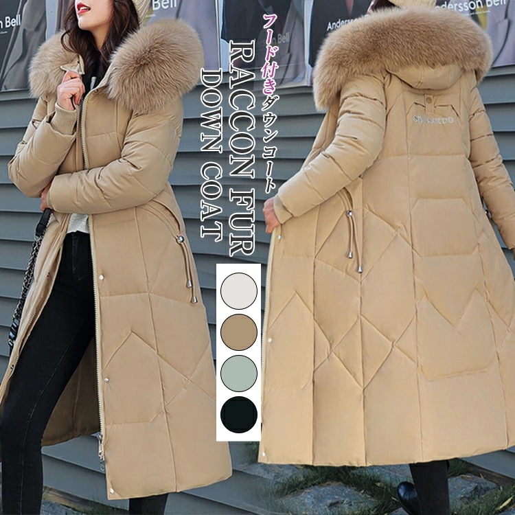 ダウンコート コート レディース 冬 中綿コート ダウンジャケット ロングコート フード付き ポケット付き ファー 取り外し可能 アウター ジャンパー前開き 軽量 厚手 暖かい 防寒 着痩せ 撥水 大