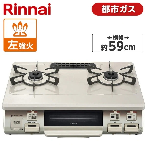 ガスコンロ 都市ガス 2口 左強火力 59cm RT64MH7R2-CL-13A