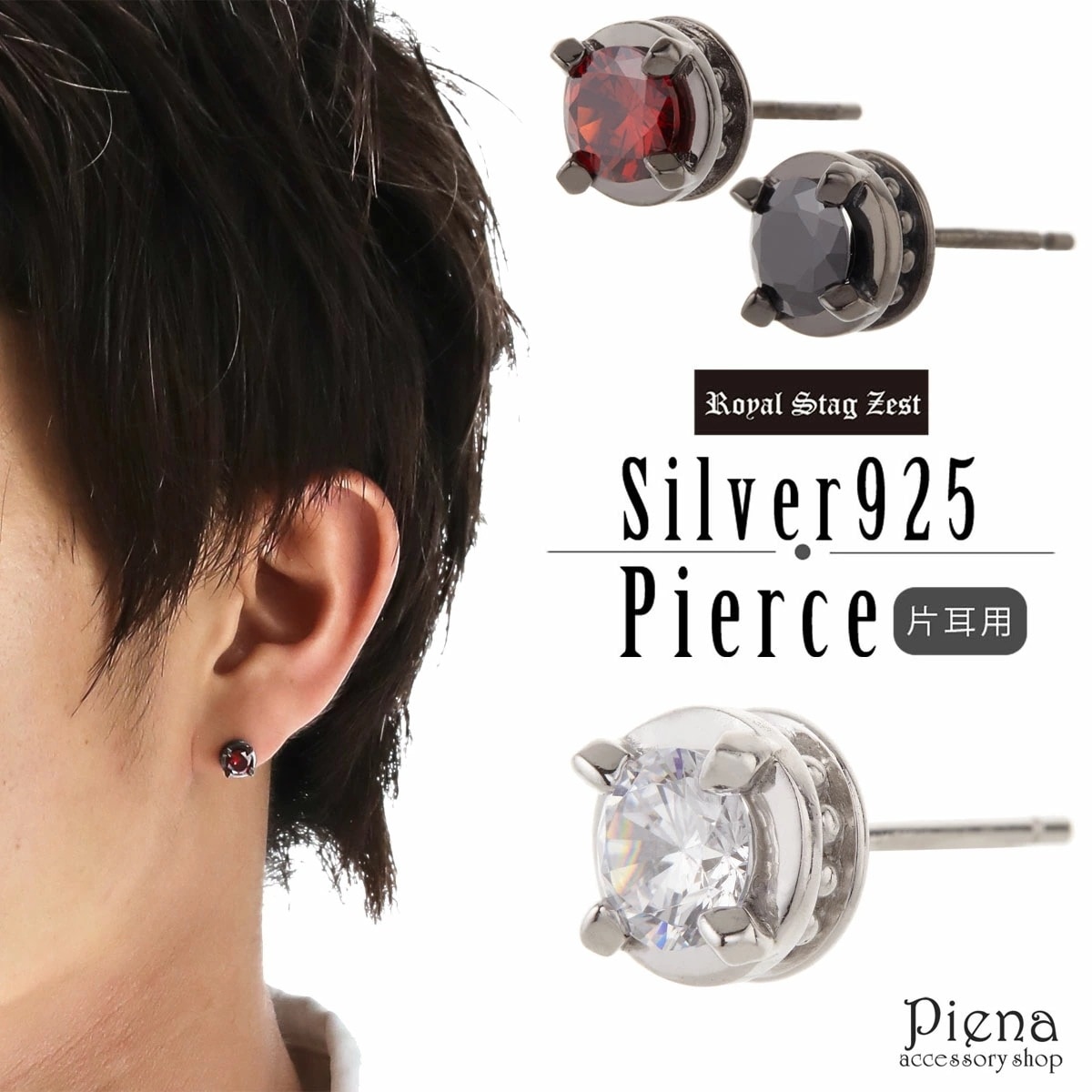 スタッドピアス メンズ 片耳用 シルバー925 キュービックジルコニア 4本爪 シリコンキャッチ 外