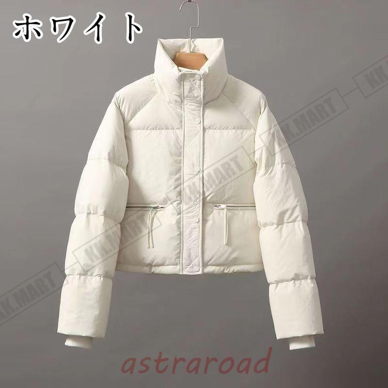 ダウンコート レディース ダウンジャケット 中綿入り 秋冬 アウター ショート丈 暖かい 厚手 オシャレ 通勤通学 防寒コート 軽量 暖かい