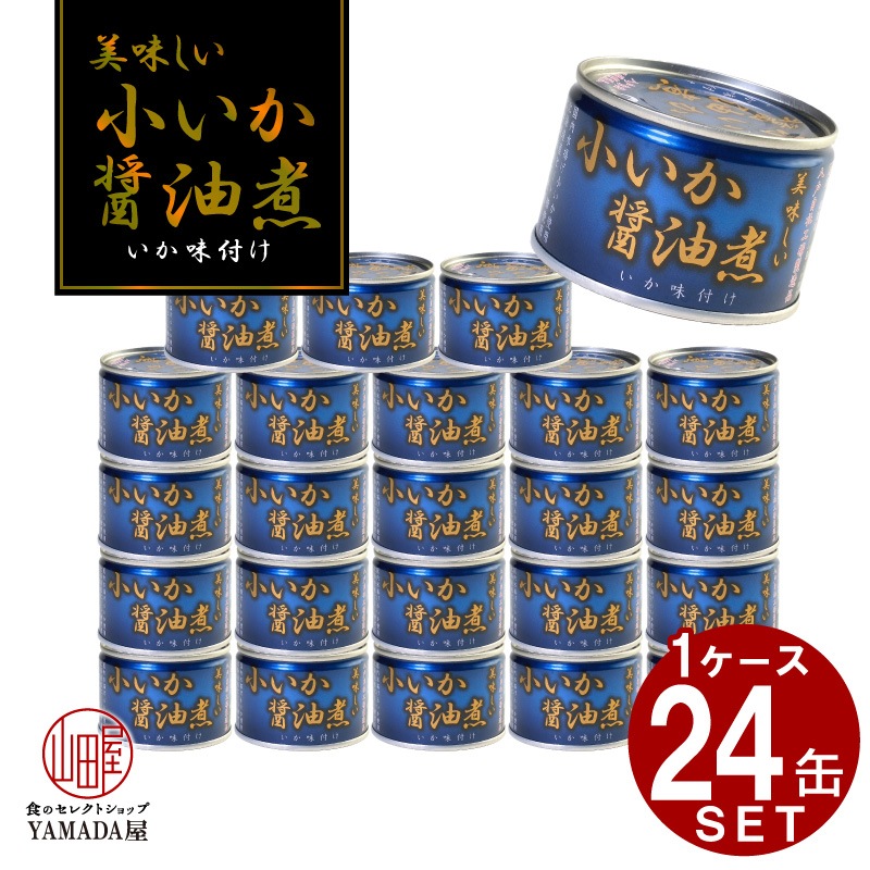 定番 缶詰 醤油煮 小いか 美味しい 【24缶セット】 伊藤食品 にも！ 防災食 災害食 保存食 非常食 防災 国産 煮付け イカ いか あいこちゃん  缶詰 - flaviogimenis.com.br