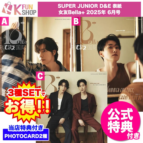 D&E セット SMCU CD