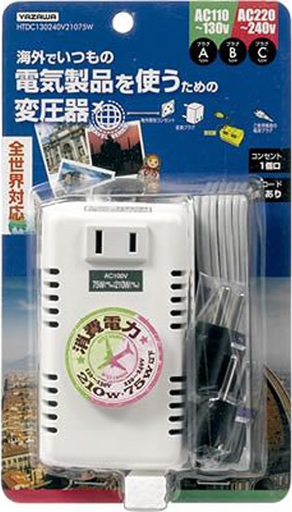 ヤザワ 海外旅行用変圧器 全世界対応 トランス式 AC130V-240V 容量（130V）210Wまで（240V）75Wまで 本体プラグA 付属プラグB・C コードあり（コード長750mm） HTD