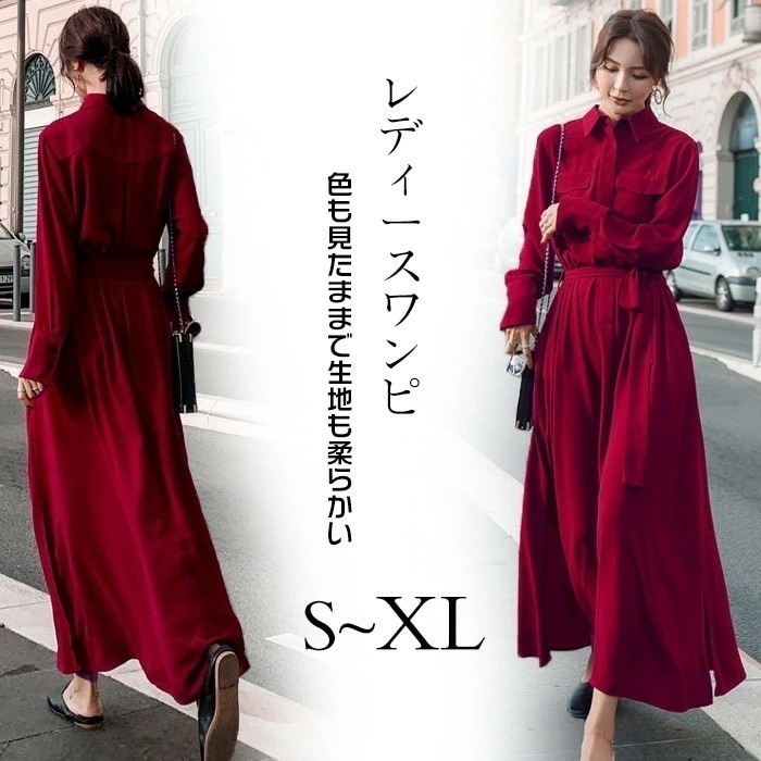 【即納】シャツワンピース春秋 レディースワンピ　無地　レトロワンピース　ミモレ丈　春秋ワンピ　お出かけ　長袖　森ガール　体型カバー　ゆったり　カジュアル　2色